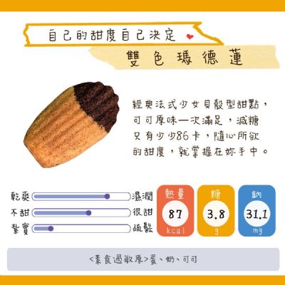 雙色瑪德蓮