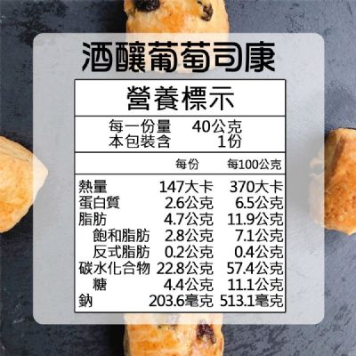 酒釀葡萄司康