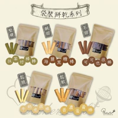 可可也很棒｜鬆脆