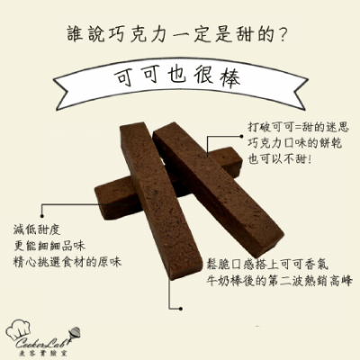 可可也很棒｜鬆脆