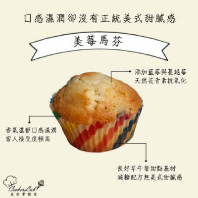 美莓馬芬