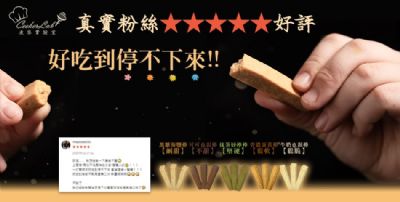 可可也很棒｜鬆脆
