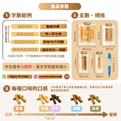 刻字餅乾棒｜專屬客製化免開模具