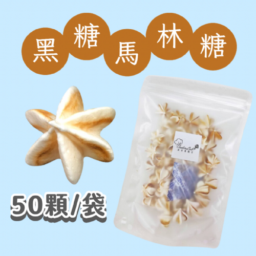 【超優惠】袋裝馬林糖｜30顆一袋、50顆一袋