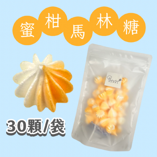 【超優惠】袋裝馬林糖｜30顆一袋、50顆一袋