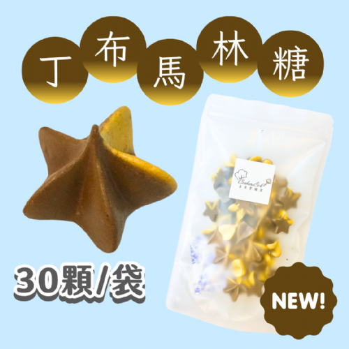 【超優惠】袋裝馬林糖｜30顆一袋、50顆一袋