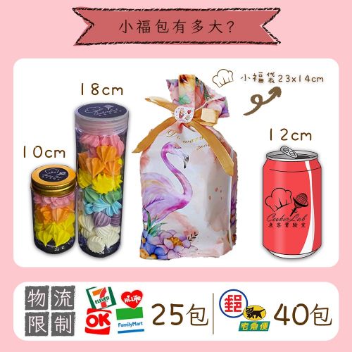 愛心小福包｜情人節送禮推薦