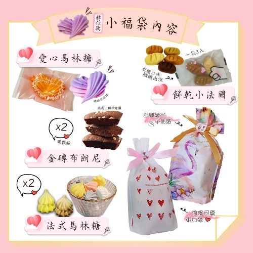 愛心小福包｜情人節送禮推薦