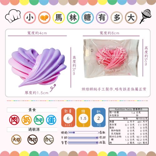 愛心馬林糖｜多種花色．婚禮小物