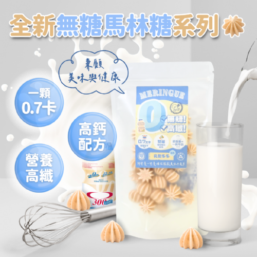 無糖低卡馬林糖｜乳酸多多