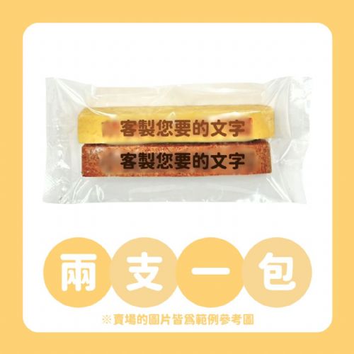 刻字餅乾棒｜專屬客製化免開模具
