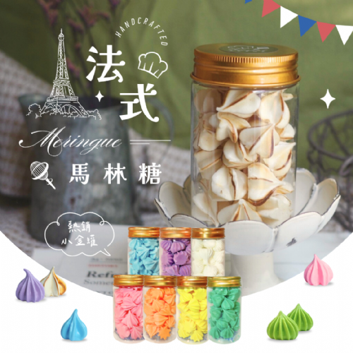 小金罐法式馬林糖｜芬達