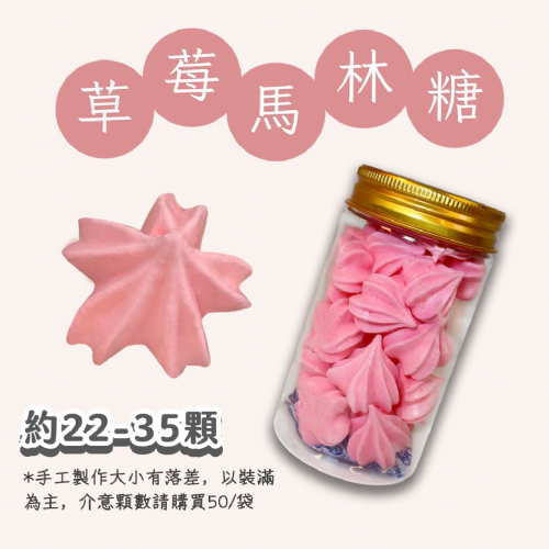小金罐法式馬林糖｜多口味