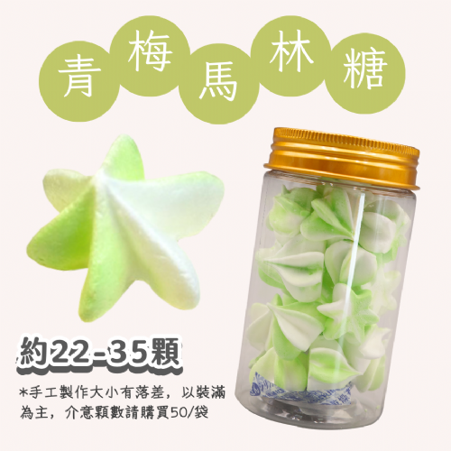 小金罐法式馬林糖｜果汁特調系列