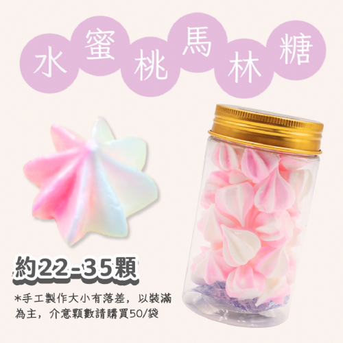 小金罐法式馬林糖｜果汁特調系列