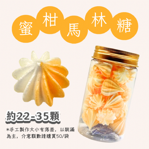 小金罐法式馬林糖｜果汁特調系列