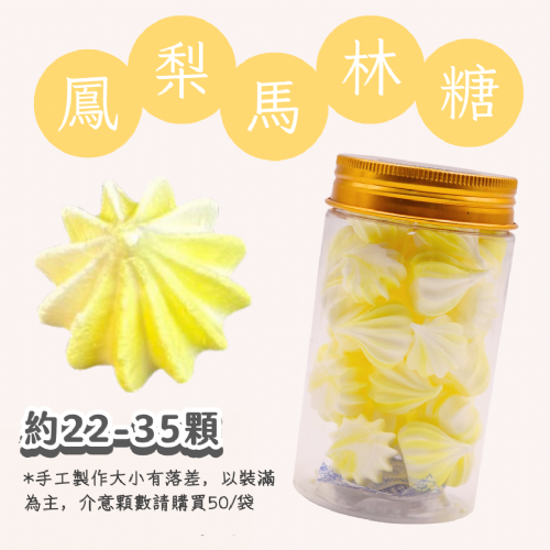 小金罐法式馬林糖｜果汁特調系列