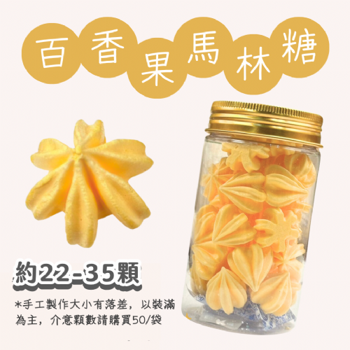 小金罐法式馬林糖｜果汁特調系列