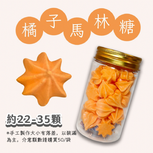小金罐法式馬林糖｜多口味