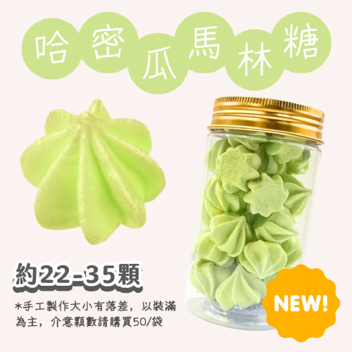 小金罐法式馬林糖｜果汁特調系列