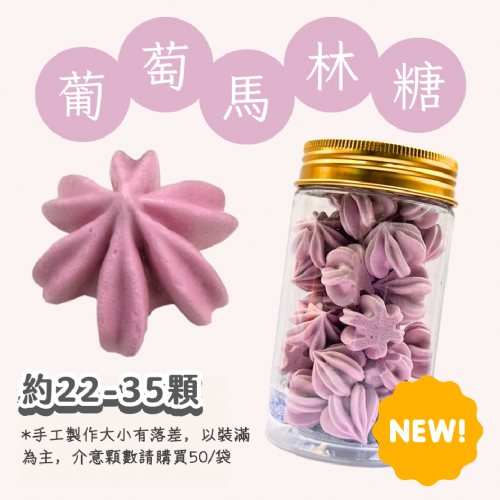 小金罐法式馬林糖｜果汁特調系列