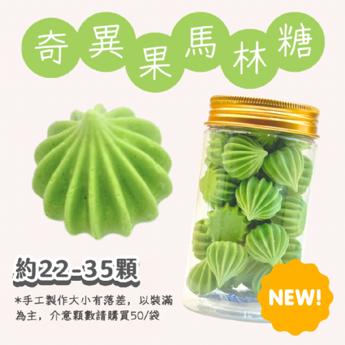 小金罐法式馬林糖｜果汁特調系列