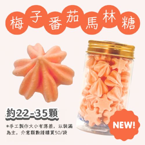 小金罐法式馬林糖｜果汁特調系列