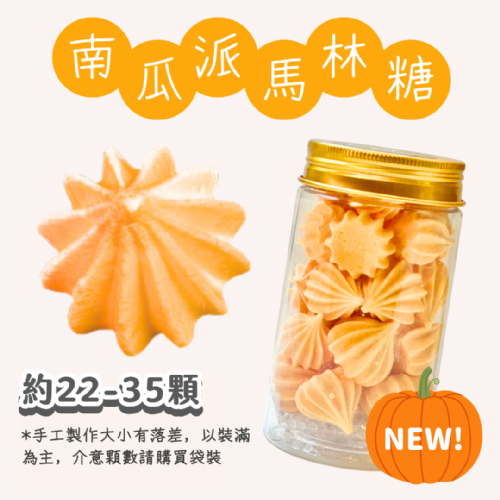 小金罐法式馬林糖｜果汁特調系列