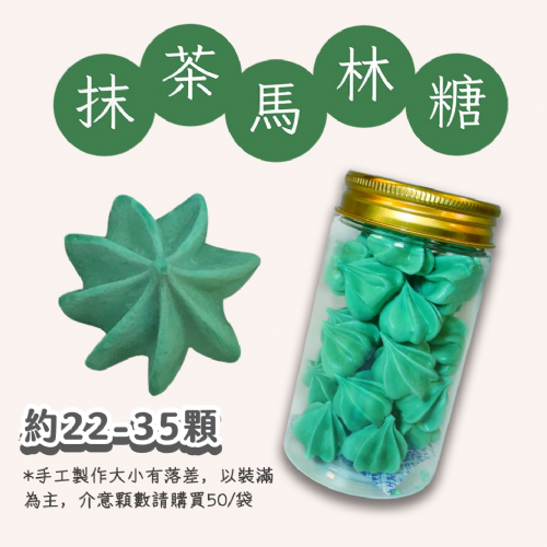小金罐法式馬林糖｜多口味