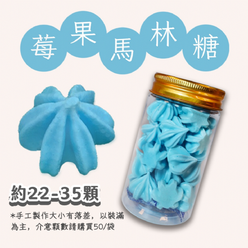 小金罐法式馬林糖｜多口味