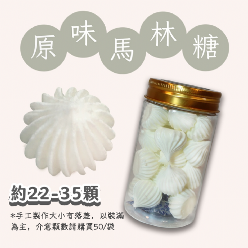 小金罐法式馬林糖｜多口味