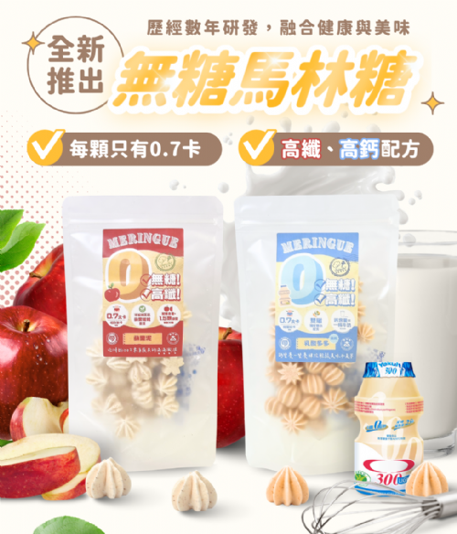 無糖低卡馬林糖｜乳酸多多