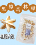 【超優惠】袋裝馬林糖｜30顆一袋、50顆一袋