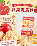 無糖低卡馬林糖｜蘋果泥