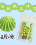【超優惠】袋裝馬林糖｜30顆一袋、50顆一袋
