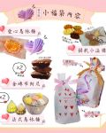 愛心小福包｜情人節送禮推薦