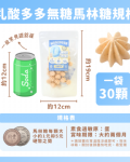 無糖低卡馬林糖｜乳酸多多