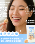 無糖低卡馬林糖｜乳酸多多