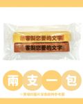 刻字餅乾棒｜專屬客製化免開模具
