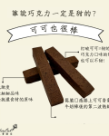 可可也很棒｜手工減糖餅乾棒