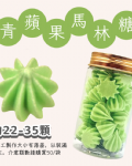 小金罐法式馬林糖｜果汁特調系列
