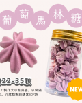 小金罐法式馬林糖｜果汁特調系列