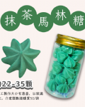 小金罐法式馬林糖｜多口味