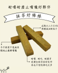 抹茶好棒棒｜10支/袋裝