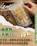 新系列上市！【無糖鹹口味－蛋白脆餅】醬燒海苔－不到1卡的鹹酥脆／高纖／30顆一袋／獨家專利