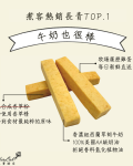 牛奶也很棒｜手工減糖餅乾棒