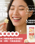 無糖低卡馬林糖｜蘋果泥