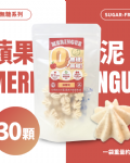 無糖低卡馬林糖｜蘋果泥