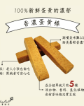 香濃蛋黃棒｜手工減糖餅乾棒
